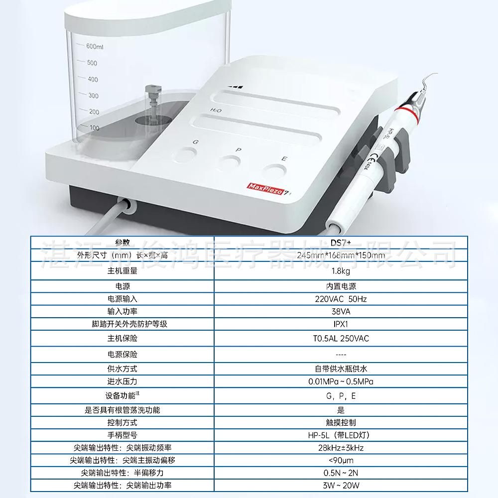 锐锋洁牙机  DSP 7+  1000   11  JPG.