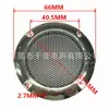 Rejilla Pequeña para Altavoces 36mm/45mm/50mm/52mm Rejilla Pequeña para Altavoces