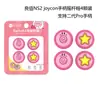 Buena Relación Calidad-Precio Tapa Rocker Switch2 Tapa Rocker Joy-Con Tapa Rocker Splatoon Tapa de Tecla Ns2 Accesorios