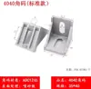 Conector de Ángulo Recto para Perfil de Aluminio 2030306060404080804545 Pieza de Esquina Soporte de Esquina de Aluminio Tuerca de Paquete 90 Grados