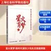 Chispa de Sueños - Una Colección de Casos Prácticos de la Nueva Era Liga Juvenil de Pudong: Métodos y Teorías de Enseñanza, Shanghái