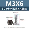 Tornillos Autorroscantes de Acero Inoxidable 304 con Cabeza Avellanada Cruzada Punta Ka Cola Puntiaguda Tornillos Planos Extendido para Muebles Madera M1-M3