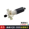 Conector de Rotor de Bomba Sumergible HQB-2000 2200 2500 3500 4500 550 Accesorios para Bomba de Agua