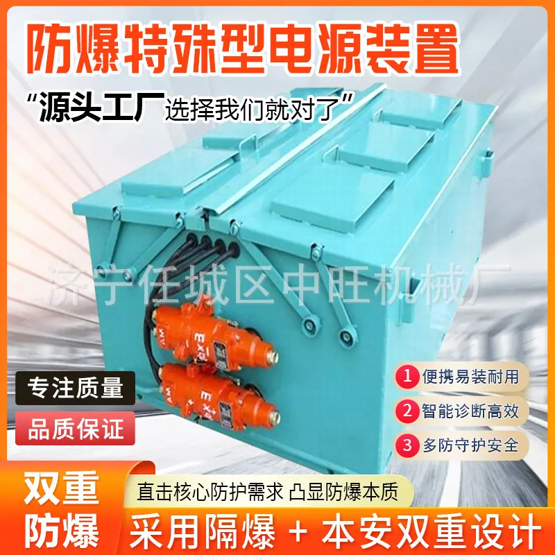 中旺防爆特殊型电源装置详情页4.jpg