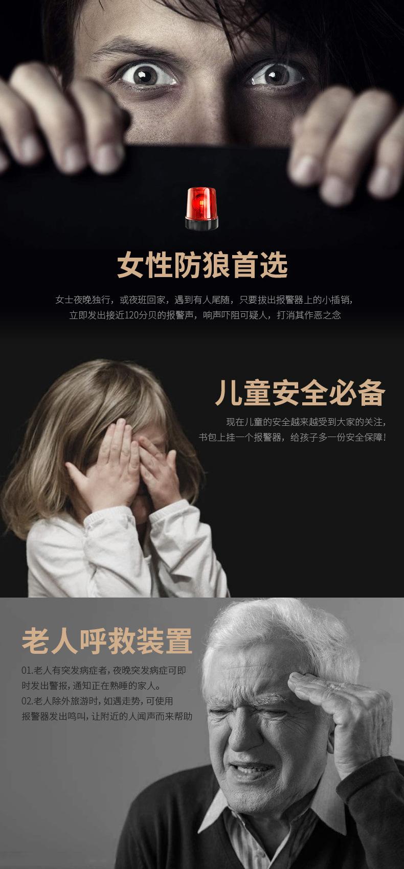 防狼报警器 个人