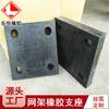 Soporte de goma de rejilla estructura de acero absorción de impactos antisísmico cojín de goma natural cojín de goma de rejilla cuadrada fabricante