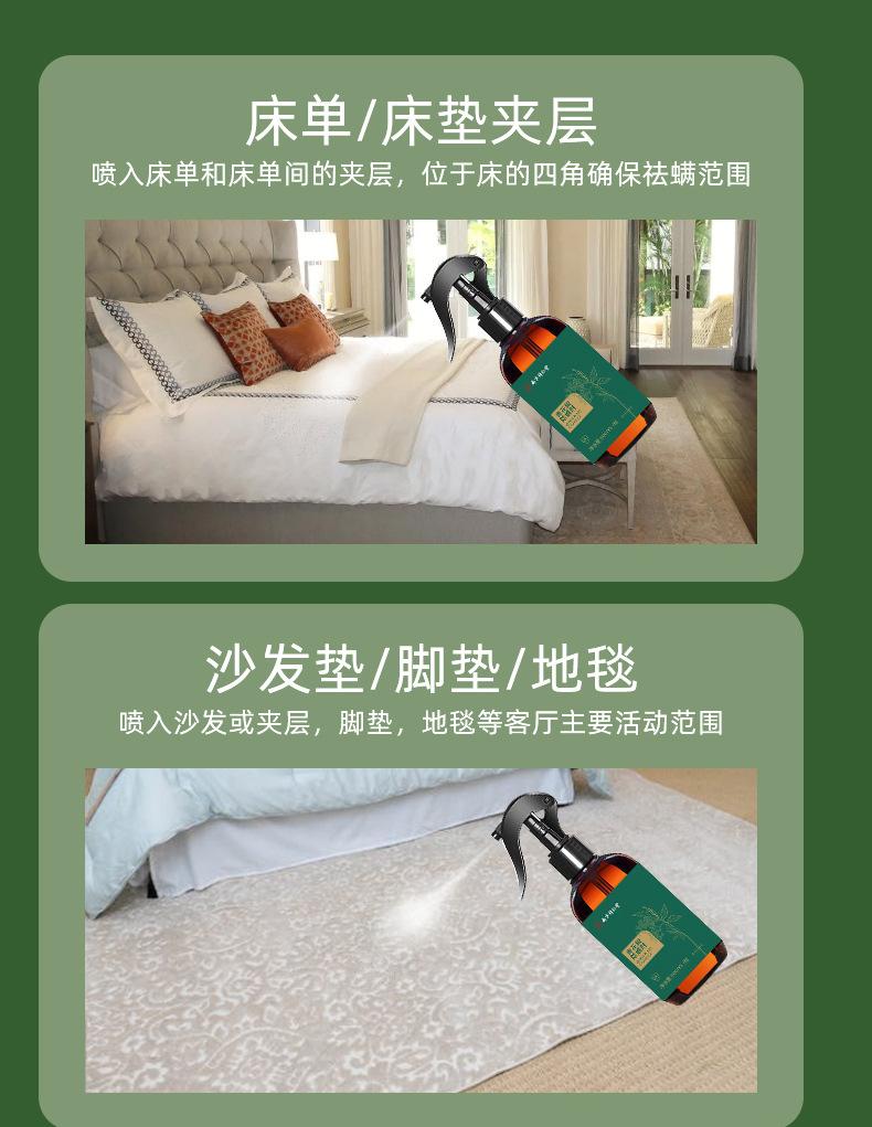 南京同仁堂除螨喷剂 (15).jpg
