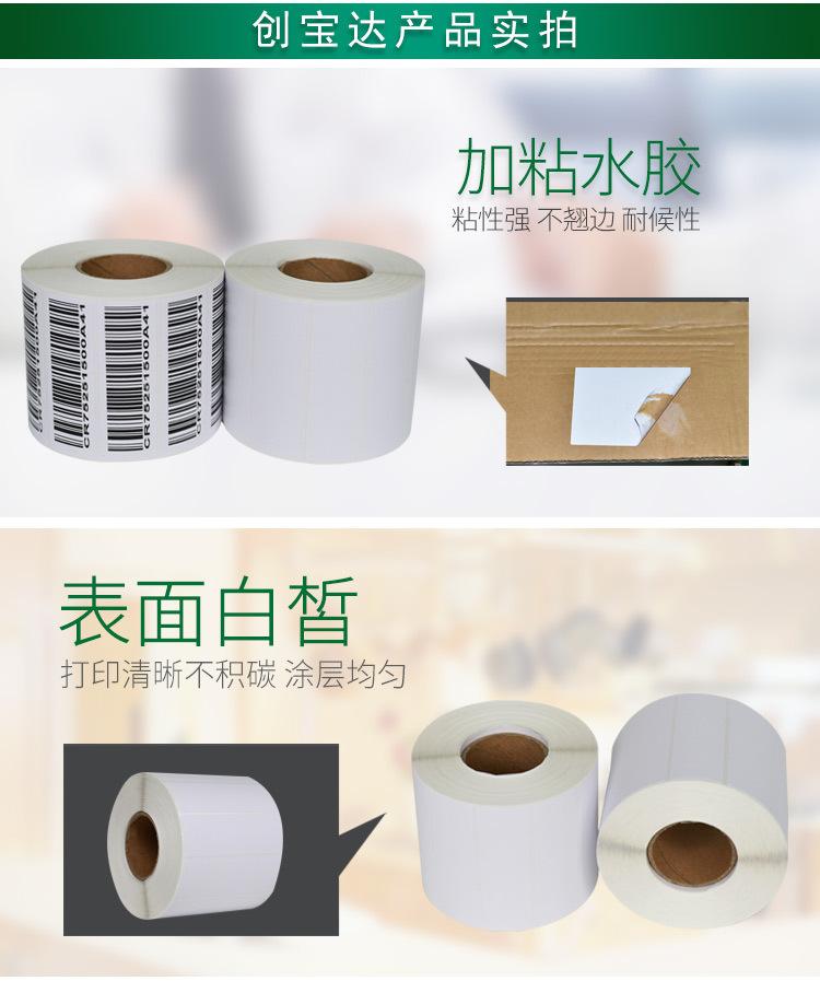 创宝达热敏标签75x25x1500详情页_06.jpg