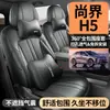 Adequado para Shangjie H5, capas de assento especiais para modelos 25/26, capas de assento de couro perfurado de cobertura total, almofadas de assento para todas as estações