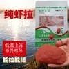 Carne de camarón, camarón cruciano puro, camarón tirando de cebo, cebo de pesca, pesca salvaje, camarón de pozo negro, cebo liso, cebo de carpa, camarón grueso a pescado, cebo de pesca
