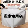 Bolsa de Almacenamiento Artefacto de Empaque para Mudanzas de Gran Capacidad Bolsa Duradera Resistente a Prueba de Polvo Bolsa Tonel Bolsa de Empaque Engrosada Mudanza Dormitorio