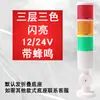 Luz de Advertencia LED Multicapa, Luz Tricolor, Torre de Señalización para Maquinaria y Equipo, Siempre Encendida, Parpadeante, con Zumbador, 24V
