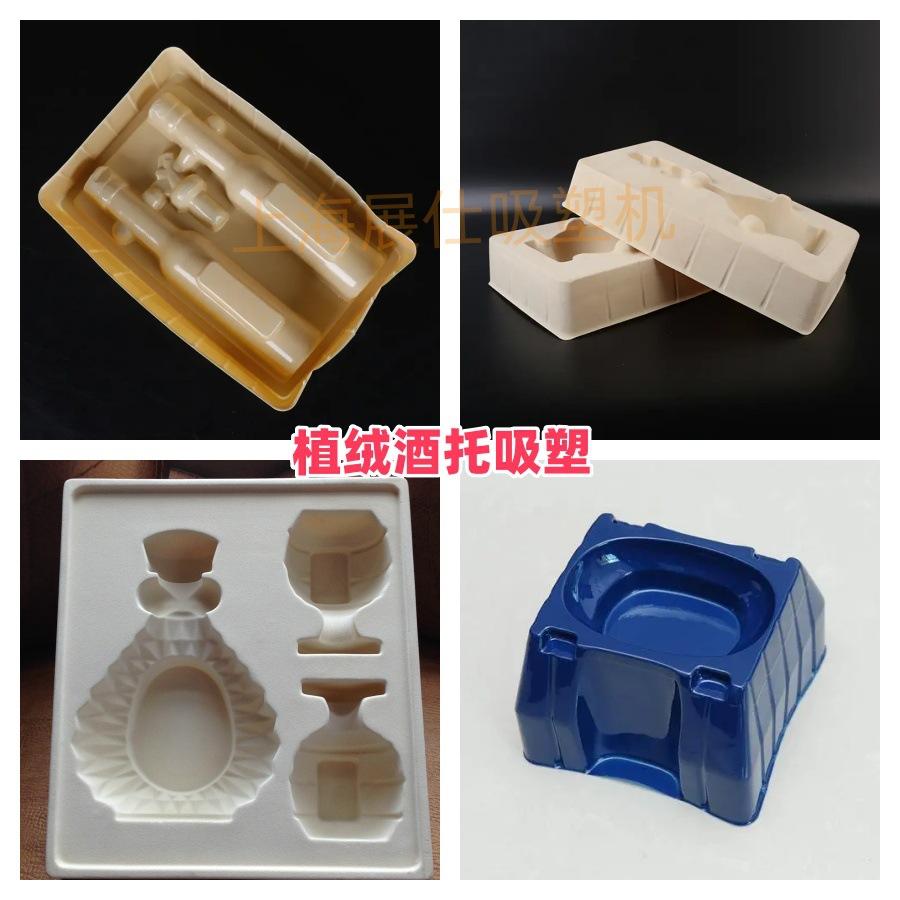植绒酒托吸塑机