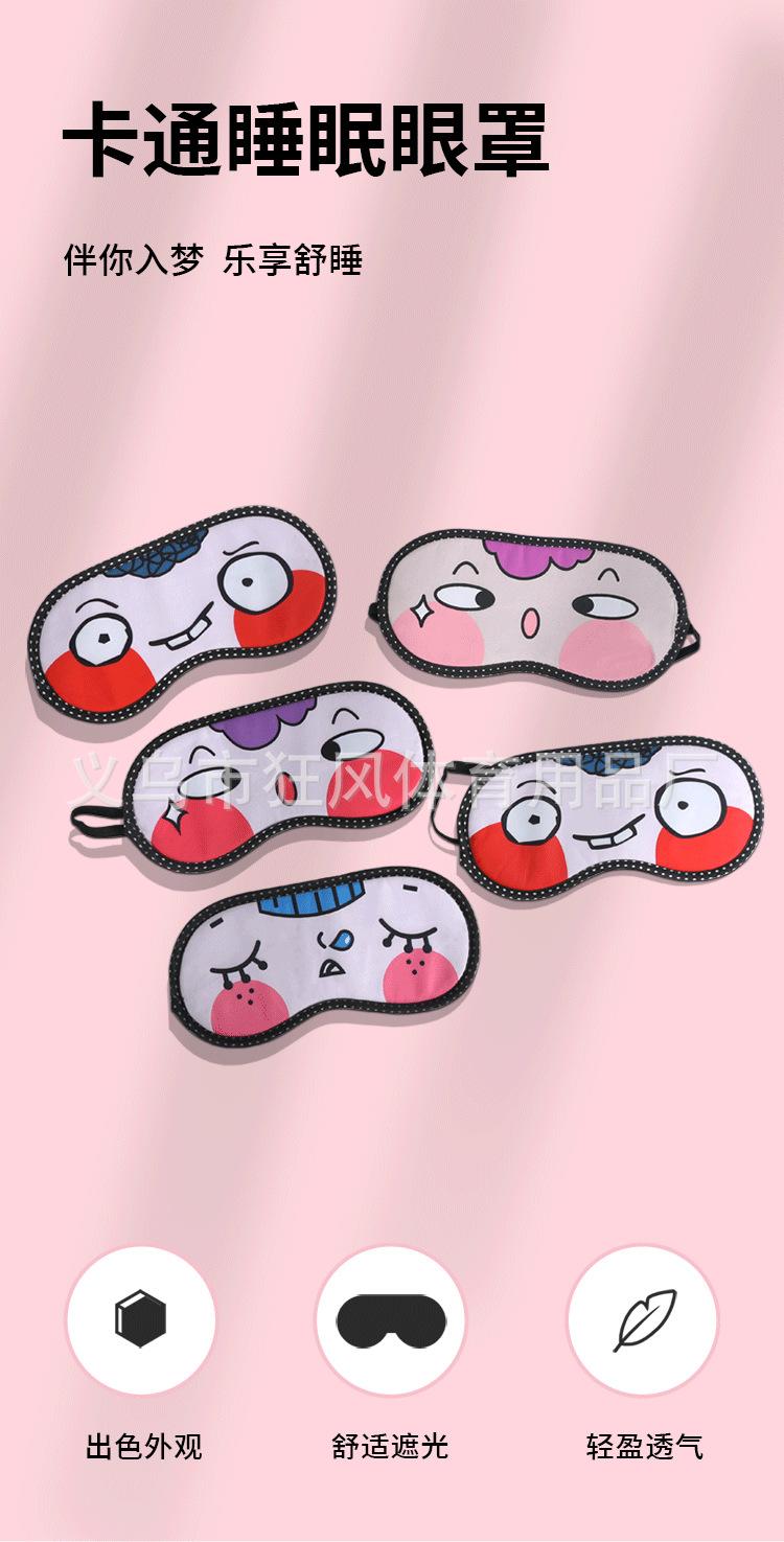 眼罩_01.png
