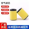 Elemento de Filtro Estándar para Maquinaria de Jardín Adecuado para Motores Briggs & Stratton B&S, en Stock, Filtro de Alta Eficiencia, Resistente al Desgaste y Resistente a Altas Temperaturas