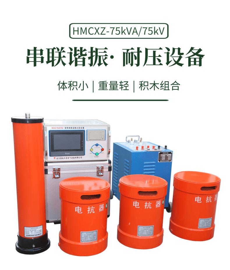 75-75串联谐振详情页8_1@凡科快图