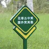 Sinalização anunciando placas de flores e plantas placas de aviso comunitário placas de proteja flores e plantas placas de lembrete de jardinagem placas de dupla face