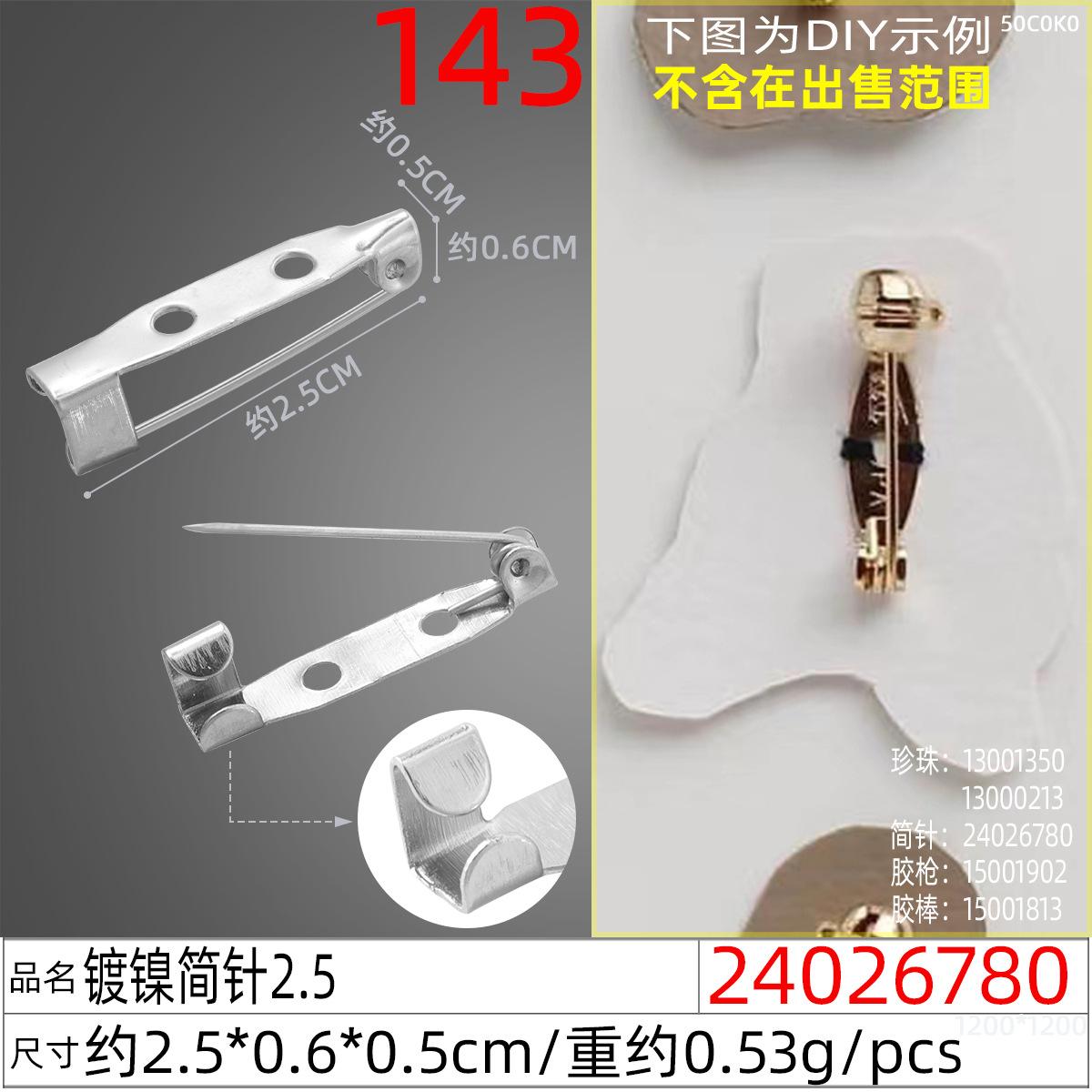 24026780#镀镍简针2.5