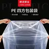 Sacos Planos de PE Transparente para Máquinas de Alta Pressão, Sacos com Fundo Quadrado Espessado à Prova de Umidade, Sacos de Embalagem à Prova de Poeira