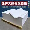 Papel Blanco de Tamaño Completo, Papel de Embalaje, Papel de Rascar de Diseño, Papel para Dibujo y Bocetos, Papel de Borrador, Papel de Manuscrito, Papel para Garabatear para Niños