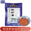 Pasta de camarão 80g, pasta de camarão especial de Yantai, molho para mergulhar frutos do mar pronto para comer, atacado por caixa