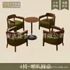Sillón individual para salas de estar pequeñas, juego de mesa y sillas de ocio para balcón, silla para dormitorio de hotel y casa de huéspedes, estilo vintage