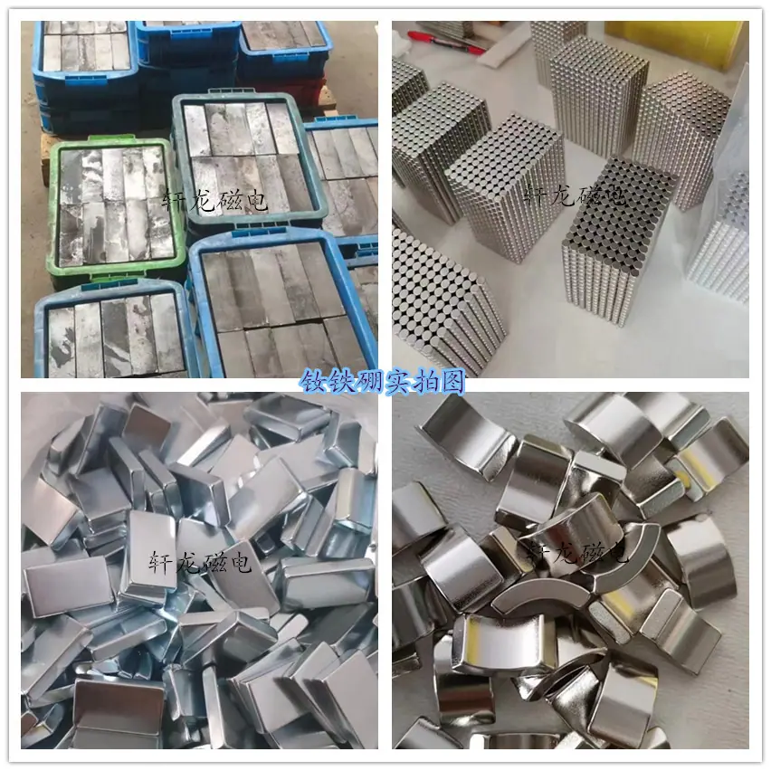 钕铁硼