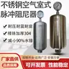 Cámara de Aire de Acero Inoxidable Amortiguador de Pulsaciones Amortiguador de Pulsaciones de UPVC Tanque Buffer Diafragma Manómetro DN/15/
