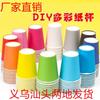 Vaso de papel colorido, vaso desechable para jardín de infantes, material hecho a mano para bricolaje, educación temprana para niños, creativo, color sólido, engrosamiento