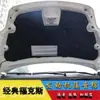 Adequado para Ford 05-14 Classic Focus, algodão de isolamento acústico para capô, manta antichama, algodão isolante para modificação