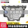 Adecuado para Volkswagen Lavida Placa Protectora Inferior de Motor Original Modificada Lavida Plus Placa Protectora Inferior Versión Qihang Blindaje del Chasis