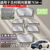 Adequado para Geely Galaxy Starship 7Em-I Cortina de Privacidade para Janela Lateral Proteção Solar e Isolamento Térmico Interior do Carro Especial para Carro Especial Oculto