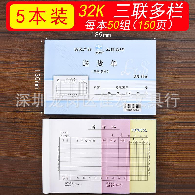 浩立信三联32k送货单B级横