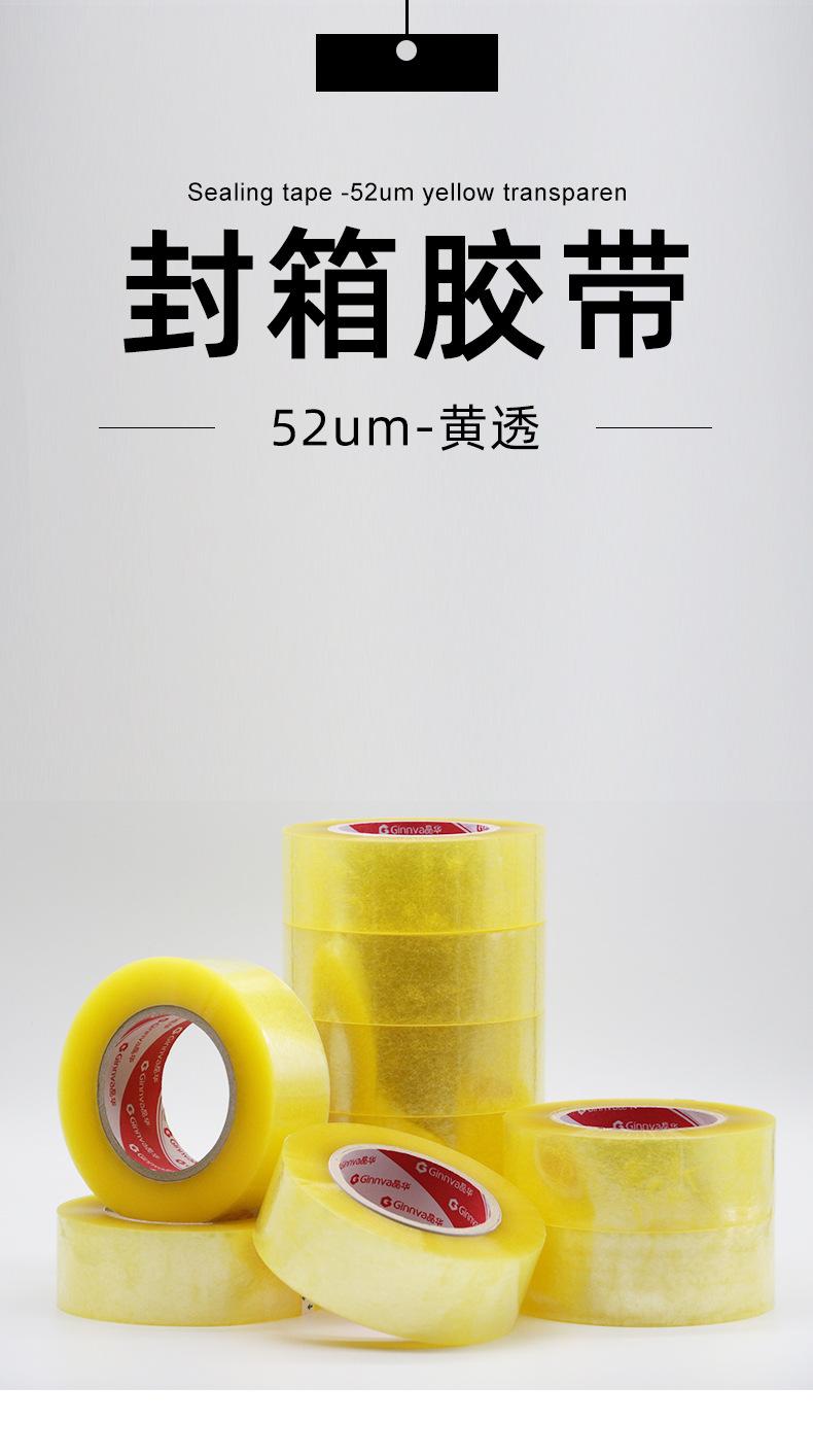 toop黄透封箱胶带-详情页_01.jpg