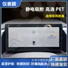 Aplicable al instrumento de navegación polar Hao Han Hao de Dongfeng Película protectora a prueba de explosiones 9H Película PET HD antirreflectante Película protectora de ojos contra luz azul