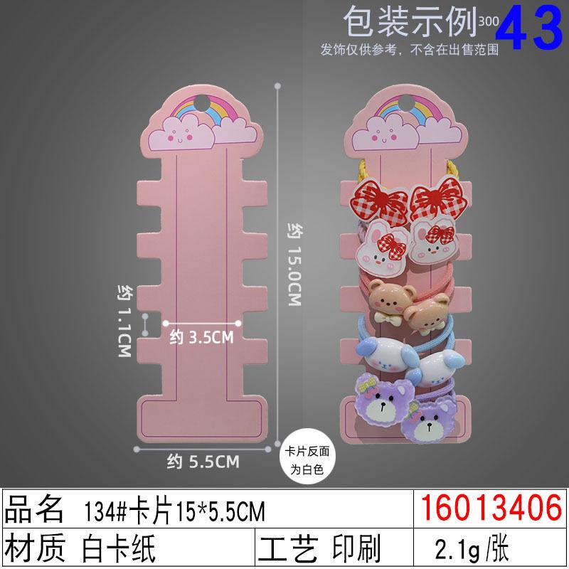 16013406#134#卡片15×5.5CM