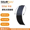 Panel Solar Flexible Ultra-Delgado de 50W para RVs, Yates, Carga Portátil, Sistema Aislado, Panel Fotovoltaico para el Hogar