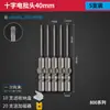 Juego de Brocas para Destornillador Eléctrico Bangye 800 Cruz Set 3C Destornillador Eléctrico Brocas para Destornillador Eléctrico Brocas Rígidas Extendidas para Llave Eléctrica