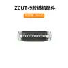 Cortador de Cinta Totalmente Automático ZCUT-9 Máquina de Cinta Adhesiva zcut-9 Accesorios para Máquina Cortadora de Película Protectora