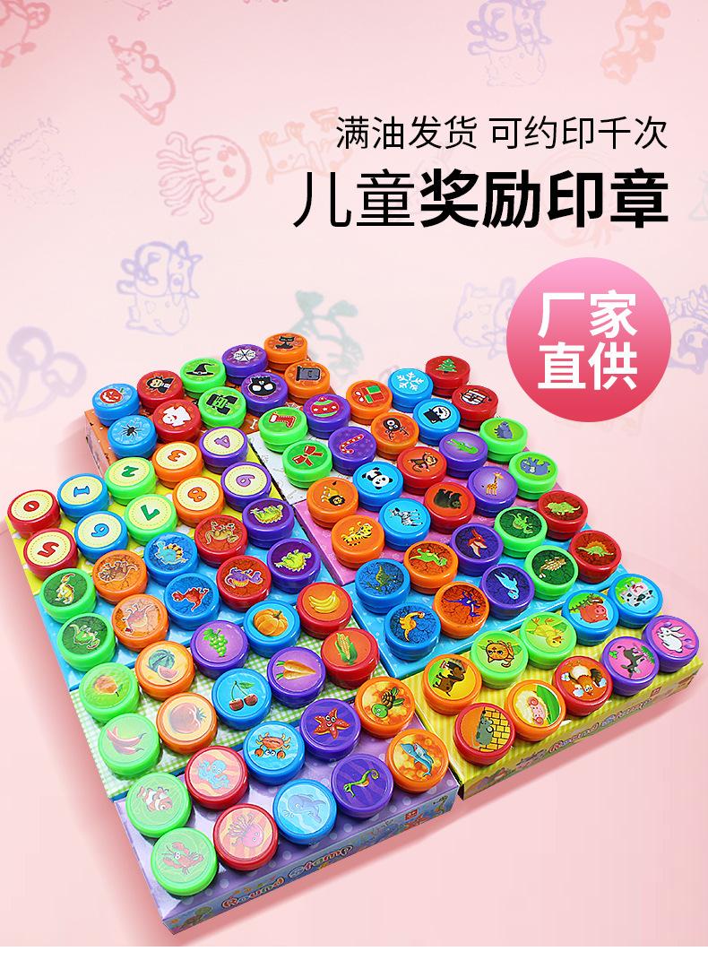 儿童奖励印章_01.jpg