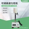 Homogeneizador de Alta Velocidade para Laboratório Homogeneizador Ajustável de Alta Velocidade Fsh-2A Homogeneizador Multifuncional de Alta Velocidade para Amostras Biológicas