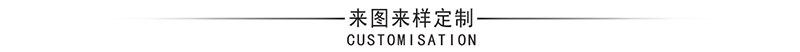 来样定制.jpg