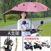 Sombrilla Plegable de Liberación Rápida para Patinetes Eléctricos, Parasol y Cubierta para la Lluvia para Patinetes, Protección Solar Recubierta de Negro al por Mayor