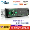 Produto novo de importação 12V MP3 Bluetooth para carro, rádio FM para carro multifuncional de alta definição com qualidade de som sem perdas