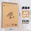 Cuaderno de bocetos a4, libro ilustrado especial para estudiantes de arte, libro ilustrado especial pintado a mano, libro de bocetos, libro de bocetos para estudiantes