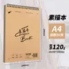 Libro de Bocetos Grueso A4 para Principiantes Libro de Pintura Acuarela 8K Libro Especial de Pintura para Estudiantes de Arte 16K Libro de Bocetos de Imágenes