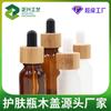 Frasco Conta-gotas Tampa de Bambu Pode Ser Gravado com Logo Madeira Cosméticos Fabricante de Tampa de Bambu Atacado Frasco de Essência Tampa de Bambu