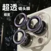 Adequado para o telefone Apple 18 Fold, protetor de lente de alta definição, película à prova de explosão para câmera, película de lente nova e estilosa
