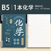 Cuaderno de materias para estudiantes de secundaria, hojas sueltas, engrosamiento B5, nueve materias completas, libro de temas incorrectos para el aula de secundaria superior