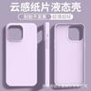 Adecuado para iPhone 18 Promax Ultra-Delgado tipo nube Funda para Teléfono Móvil Apple 17 Silicona Líquida Amigable con la Piel Cubierta Protectora 14